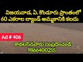 60 acres land for sale in vijayawada a. konduru ఏ.కొండూరు amaravathi amaravati 9866400255