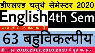 Deled 4th Sem 63 English MCQ | डीएलएड चतुर्थ सेमेस्टर अंग्रेजी बहुविकल्पीय | PART-1 |