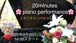 20 minutes piano performance Vol.2  配信コンサート  再接続