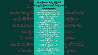 ఈ లక్షణాలు ఉన్న భర్త తన భార్యను ప్రాణం కంటే ఎక్కువగా చూసుకుంటాడు