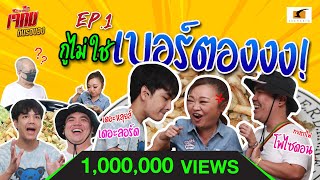 วีรกรรมสุดฮา 