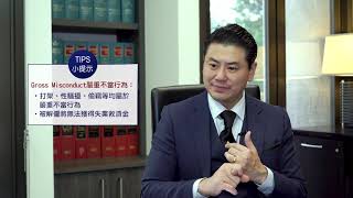 《法律博談》EP16：如何申請以及得到失業救濟金