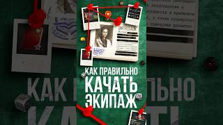 Как правильно качать экипаж в Мире Танков? #wot #миртанков