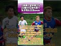 【急募】堂安律さん10番が日本代表で生き残る方法www サッカー 反応集