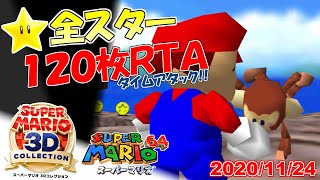 【2時間10分ごろ～】スーパーマリオ3Dコレクション マリオ64☆全スター入手タイムアタック！#58【120枚RTA】