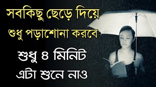 Powerful Motivational Speech for Students in Bengali | Start Study Today | Success Window