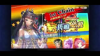 鎖鏈戰記 Chain Chronicle 台版－年代記之塔 12-2－九週年回鍋第一次打通