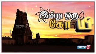 இன்று ஒரு கோவில் | பெரியபாளையத்தில் அமைந்துள்ள பவானி அம்மன் திருக்கோயிலின் சிறப்புகள்