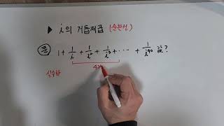 고등 수학(상): i의 거듭제곱 과 순환성