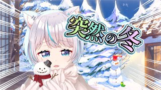 【雑談】えっ！寒い！冬！突然の冬、君たちはどう生きるのか。【 #vtuber /めるゆき】