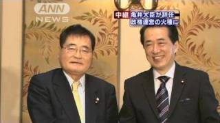 記者解説　亀井大臣辞任で菅政権への影響は？（10/06/11）