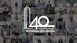 Hyundai Elevatorㅣ현대엘리베이터야, 40번째 생일을 축하해! 🎉Happy Birthday to you♪