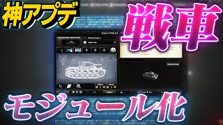 【HoI4】最新バージョンで戦車のモジュール化が確定!!! 神アプデの内容を解説します！！！【ゆっくり実況】part212