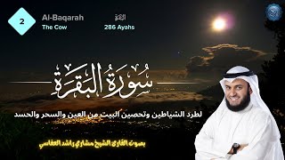 Surah Al-Baqarah Mishary Rashid Alafasy | سورة البقرة  مشاري راشد العفاسي | Tadhakkur