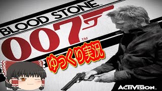 (コメ付き) ゆっくり007 ブラッドストーン プレイ動画 【ゆっくり実況 】