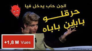 #allosystem #toxic #Rebelle  الجن حاب يسكن في رجاء مزيان jen hab yesken HD Ep03: Raja Meziane