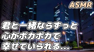 【ASMR】年末の帰省で久しぶりに会えた遠距離恋愛中のふたり…【HSP】【シチュエーションボイス】【女性向け】