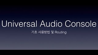 UAD 강좌 1. UAD X6 소개 및 UAD가 필요한 이유