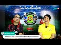 live คนกีฬาถาม หมอสนามตอบ ep.22 l 14.01.2025 bp channel l 2025 l