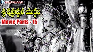 Sri Krishnarjuna Yuddam Movie Parts 15/15 || N.T. Rama Rao, Nageswara Rao || Ganesh Videos
