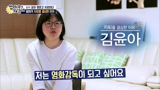 윤아가 자퇴를 결정한 이유 [엄마가 뭐길래 29회]20160526