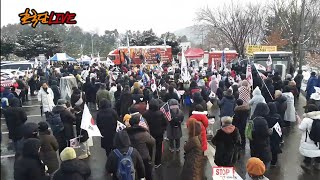 [실시간] 마음이 불편해 잠시 서울구치소에 왔습니다_20250128_자유대한호국단