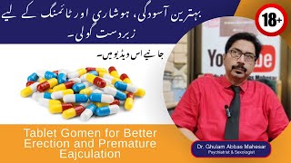 Tablet Gomen for Better Erection and Premature Eajculation in Urdu/Hindi - Dr Ghulam Abbas Mahessar