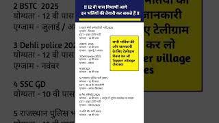 Rajasthan New vacancy 2025 || SSC GD New vacancy 2025 || Rajasthan Police constable New vacancy 2025