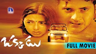 Okkadu Telugu Full Movie || HD || Mahesh Babu, Bhumika Chawla, Prakash Raj
