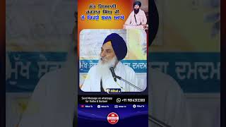 ਸੰਤ ਗਿਆਨੀ ਕਰਤਾਰ ਸਿੰਘ ਜੀ ਨੇ ਕਿਹੜੇ ਬਚਨ ਆਖੇ || Singh Sahib Giani Jaswant Singh Ji Manji Sahib