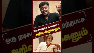 ஒரு நடிகனுக்கு குறைந்தபட்ச அறிவு இருக்கனும் - SATHYAN RAMASAMY | Rajini | Kamal | Cinema