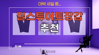 질스튜어트 장갑 리뷰! 스타일과 기능성 완벽한 조화