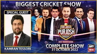 Har Lamha Purjosh | Waseem Badami | 31st October 2022
