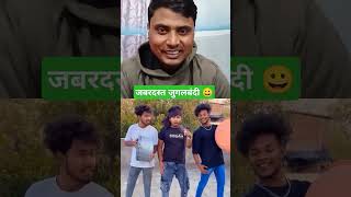 जबरदस्त जुगलबंदी #comedy #funny #song #surjrox #vikramcomedyvideo #akhilaryacomedy