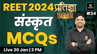 REET 2024 | MCQs | 2nd Language Sanskrit REET | प्रतिज्ञा Series | Jitendra Sir