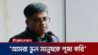 সাংবাদিকদের মধ্যেও আমরা মিথ্যা হিরো খুঁজি: প্রেস সচিব | Press Secretary | Jamuna TV