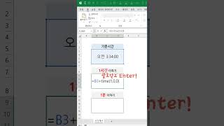 엑셀_EXCEL 시간을 계산하는 2가지 논리, 기본적인 방법 그리고 함수!엑셀 이것만!ENGINE #shorts