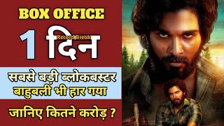 Pushpa Box office collection | Pushpa first day Box office collection | pushpa budget |#pushpa