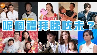 【呢個禮拜睇咗未？】傳與陸漢洋婚變　苟芸慧搬離貝沙灣愛巢｜官恩娜絕迹IG近一年　湊仔女大過天？｜吳偉豪承認是沖涼短片主角　懶理網民負評繼續專注工作（14-18/06/2021）