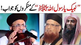 Labbaik YaRasoolAllah Ke Nare Ke Munkiro Ko Jawab | Reply Touseef Ur Rehman | Dr Ashraf Asif Jalali