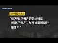 매일경제tv 뉴스 서울시 신통기획 곳곳에서 삐걱댄다