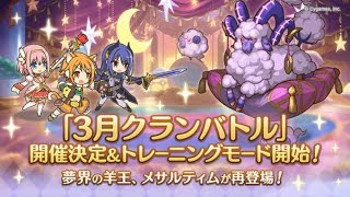 【プリコネR】3月クランバトルをするだけの配信