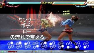 ジョシー　10連コンボ対策（Tekken7 josie 10 hit combo）