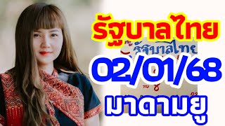 รัฐบาลไทย มาดามยู งวดวันที่ 01ม.ค.2568 แนวทางตำไทยใบเต็ม+เลขธูป งวดนี้ลุ้นรวยกันอีก‼️🇹🇭🇹🇭