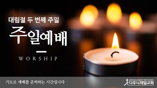 2022.12.4 주일설교_섬김의 가치를 따라(마 20:20:28)_지영환 목사