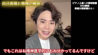 手の柔軟性/月の光/自己表現と感情の解放の仕方　#ピアノ大好きTV
