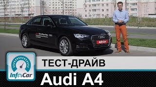 Audi A4 - тест-драйв InfoCar.ua (Ауди А4)