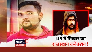 Lawrence Bishnoi News : US में ली ड्रग माफिया की जान | World News | Latest News | Top News | Crime