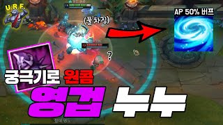 [pbe] 버프 먹은 궁극기로 \