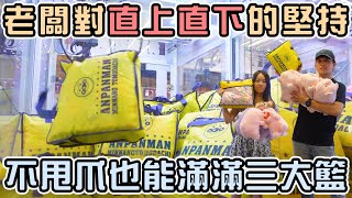 【宜蘭零食場】宜蘭夾樂福娃娃直上直下就能出!不用甩爪也能滿滿三大籃！|店裡有隻貓